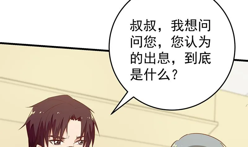 第二季 第54话 现实 第20页