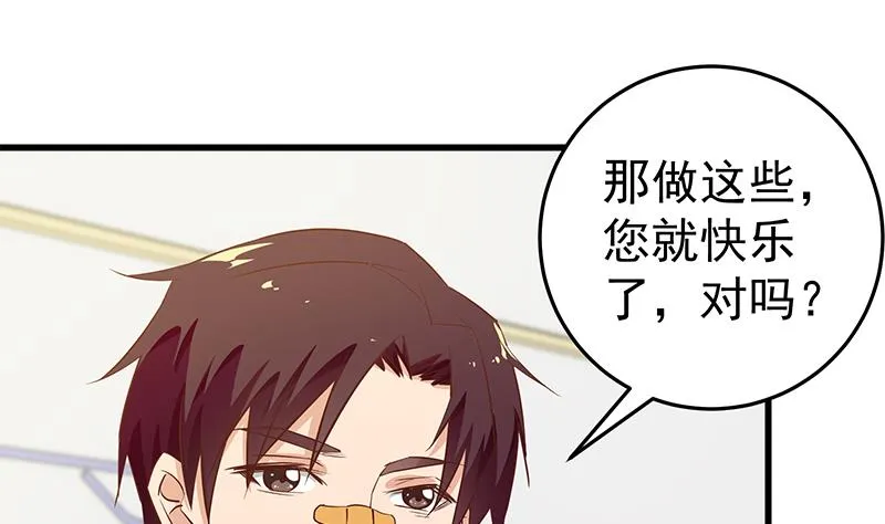 第二季 第54话 现实 第25页