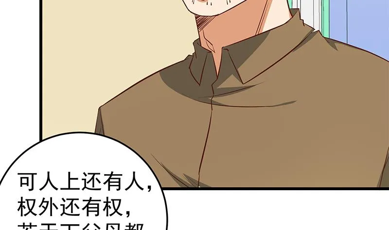 第二季 第54话 现实 第29页