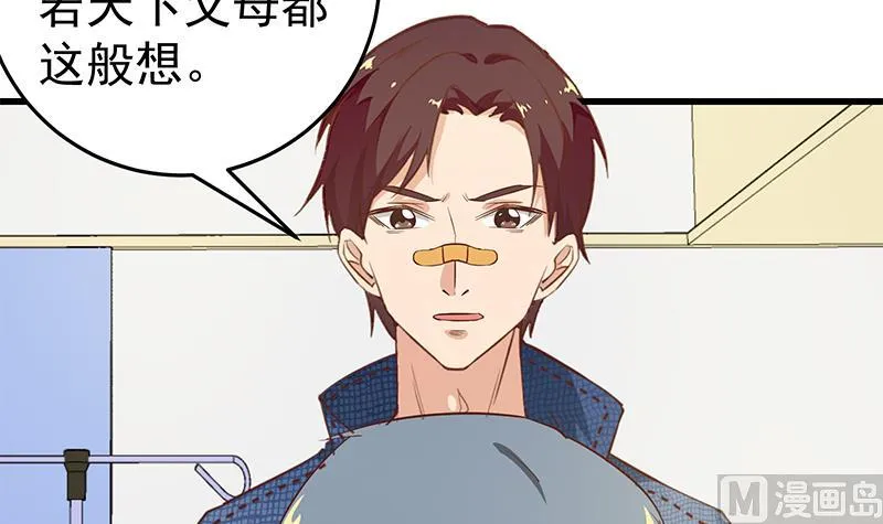 第二季 第54话 现实 第30页