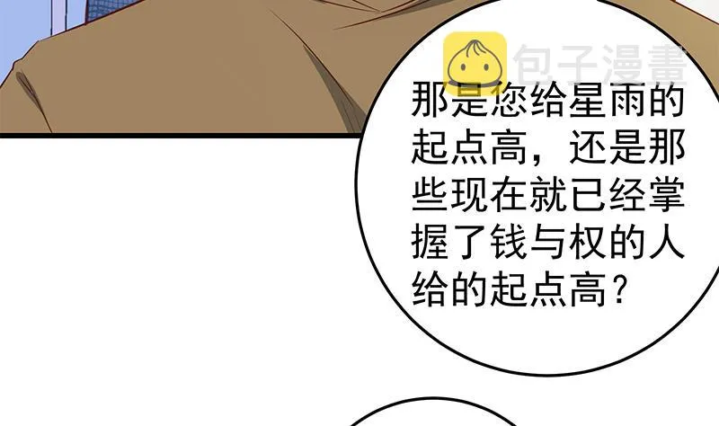 第二季 第54话 现实 第32页