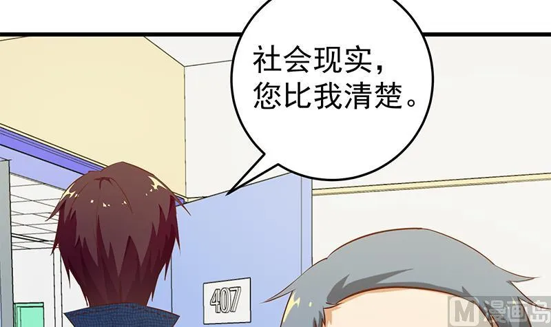 第二季 第54话 现实 第33页