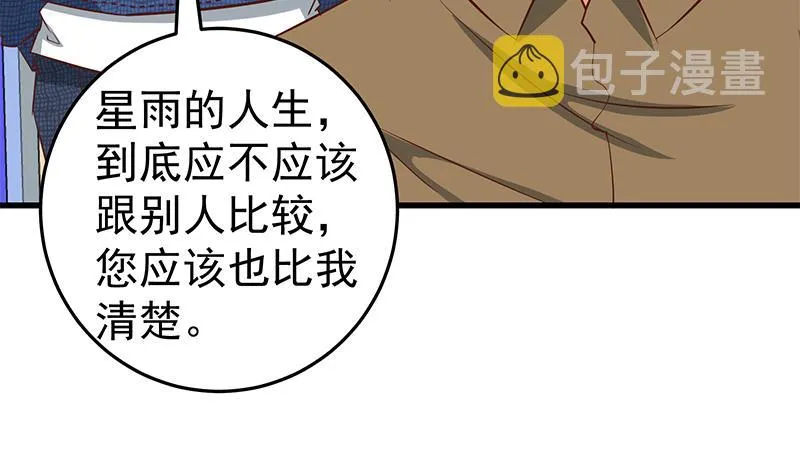 第二季 第54话 现实 第35页