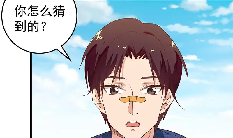第二季 第54话 现实 第44页