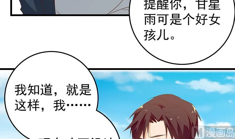 第二季 第54话 现实 第48页