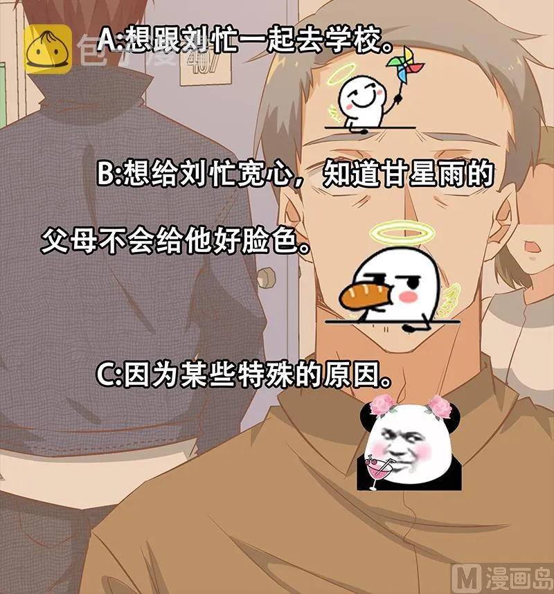 第二季 第54话 现实 第51页