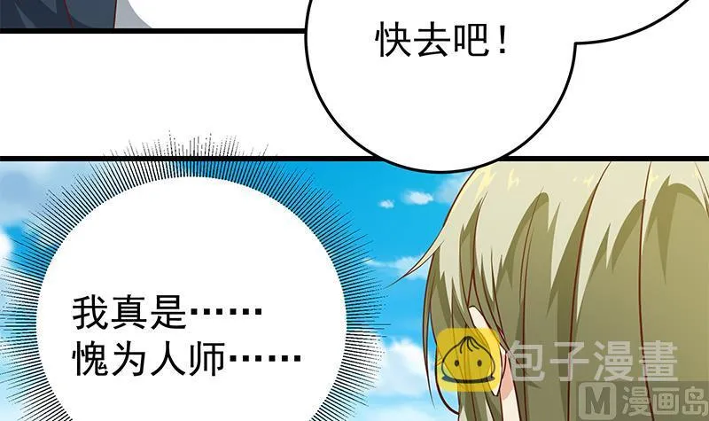 第二季 第55话 超级富二代 第9页