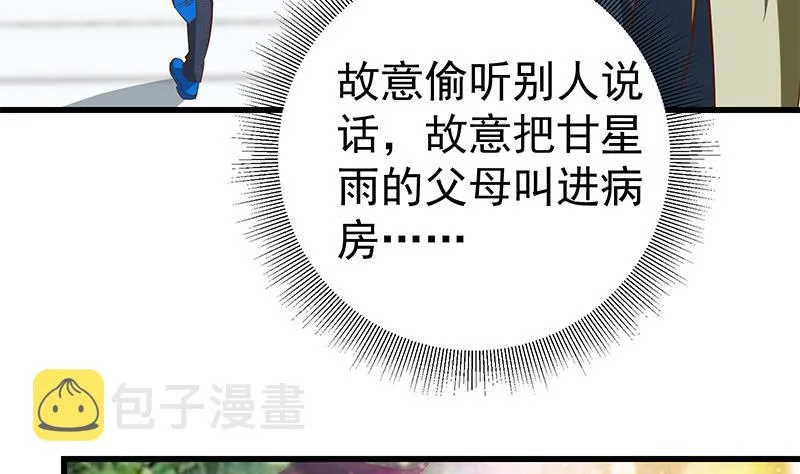 第二季 第55话 超级富二代 第11页