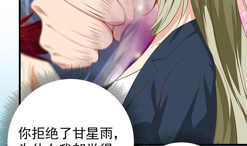 第二季 第55话 超级富二代 第13页
