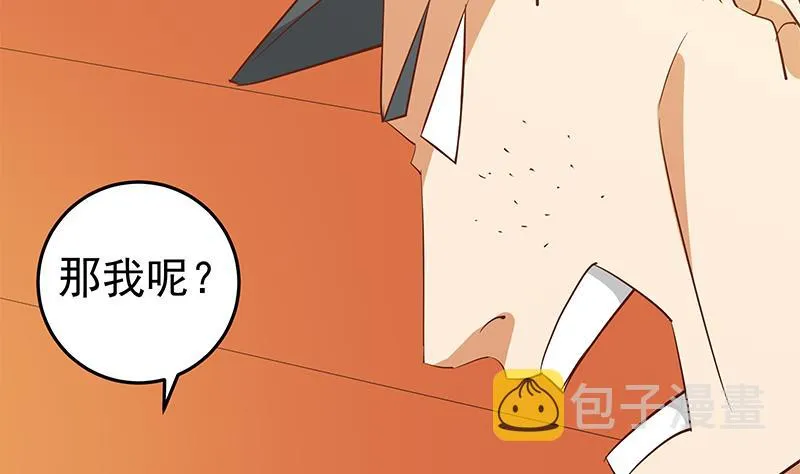 第二季 第55话 超级富二代 第23页