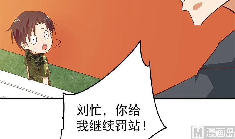 第二季 第55话 超级富二代 第24页