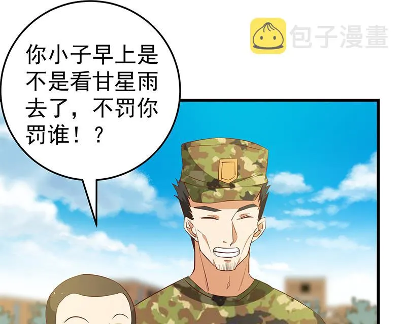第二季 第55话 超级富二代 第26页