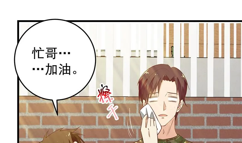 第二季 第55话 超级富二代 第28页