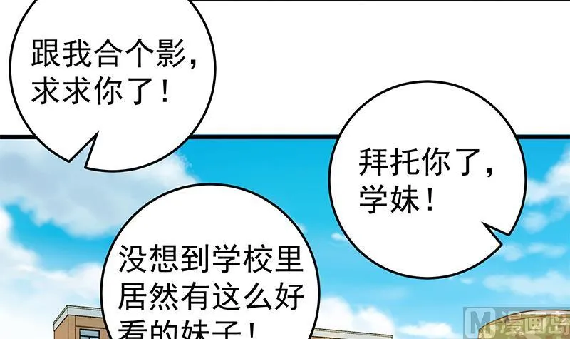 第二季 第55话 超级富二代 第30页