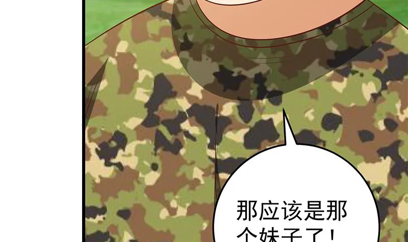 第二季 第55话 超级富二代 第34页