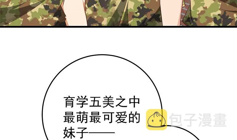 第二季 第55话 超级富二代 第38页
