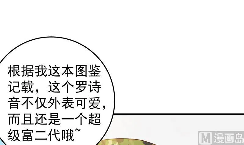 第二季 第55话 超级富二代 第42页