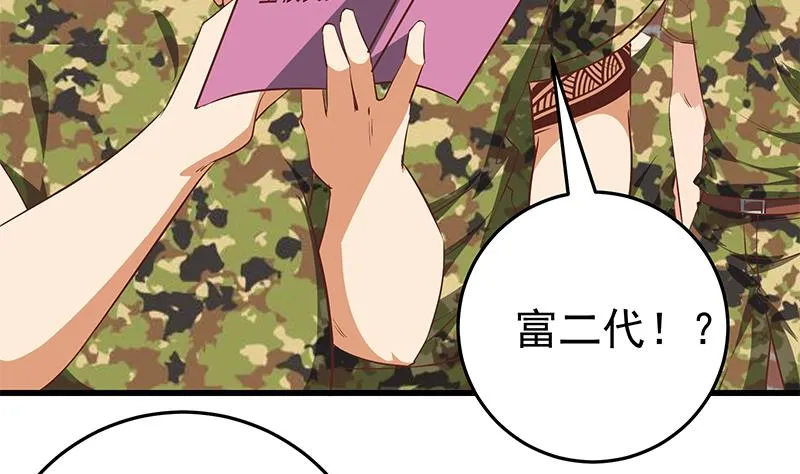 第二季 第55话 超级富二代 第44页
