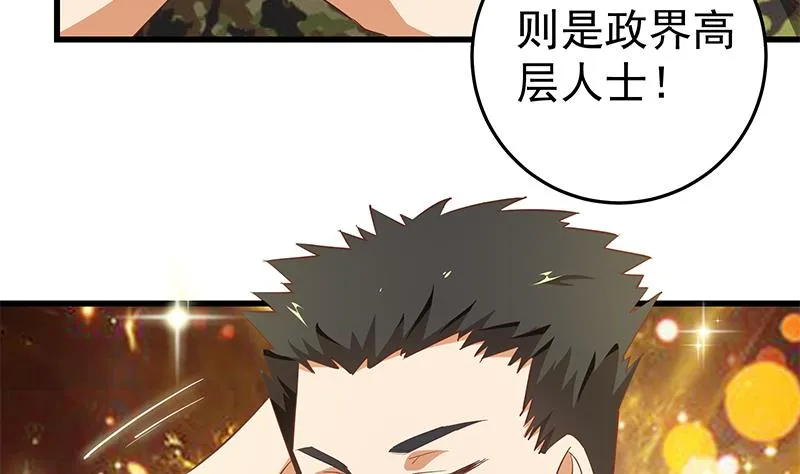 第二季 第55话 超级富二代 第47页