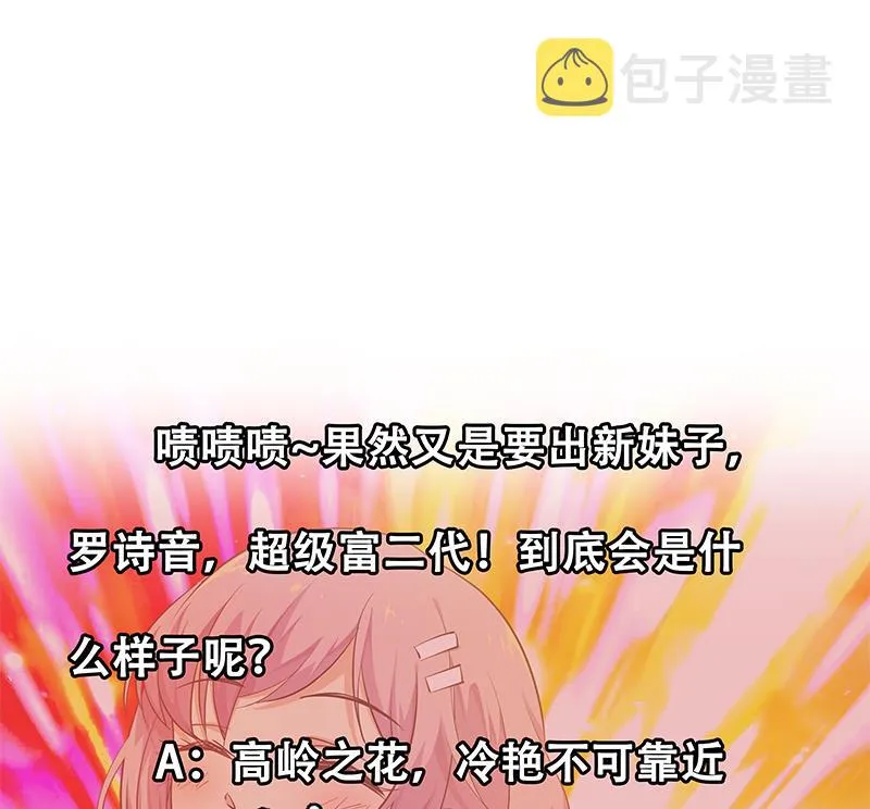 第二季 第55话 超级富二代 第50页