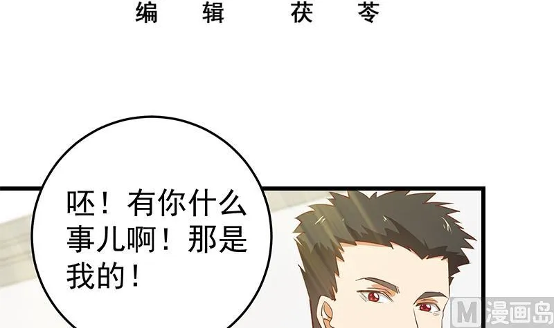 第二季 第56话 表哥！帮帮我！ 第3页