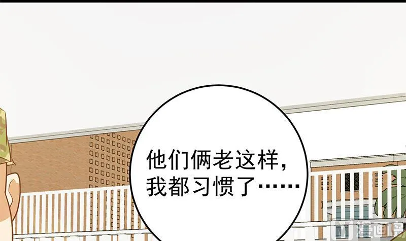 第二季 第56话 表哥！帮帮我！ 第6页