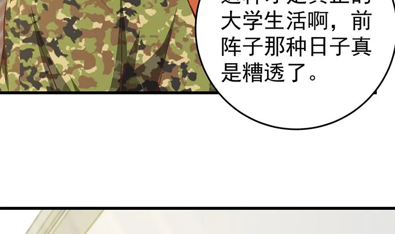 第二季 第56话 表哥！帮帮我！ 第10页