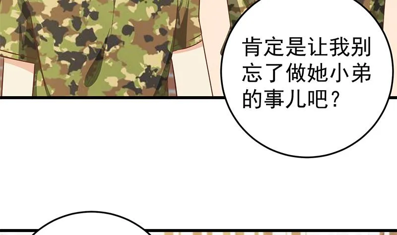 第二季 第56话 表哥！帮帮我！ 第13页