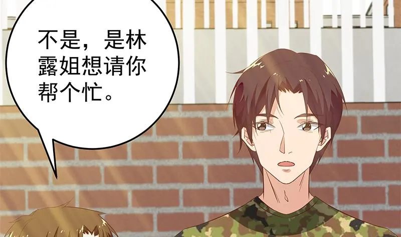 第二季 第56话 表哥！帮帮我！ 第14页
