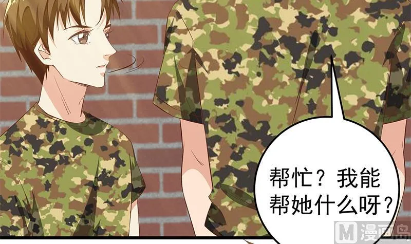 第二季 第56话 表哥！帮帮我！ 第15页