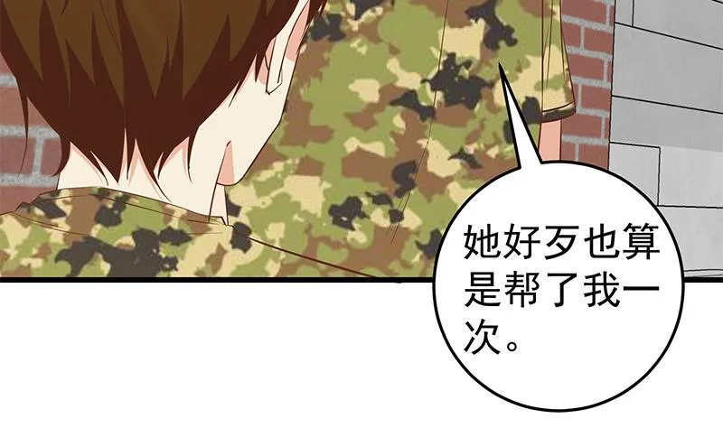 第二季 第56话 表哥！帮帮我！ 第20页