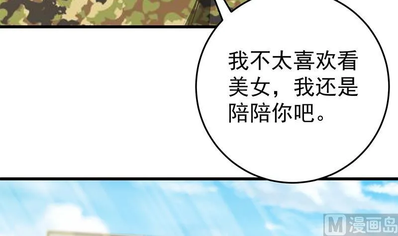 第二季 第56话 表哥！帮帮我！ 第27页