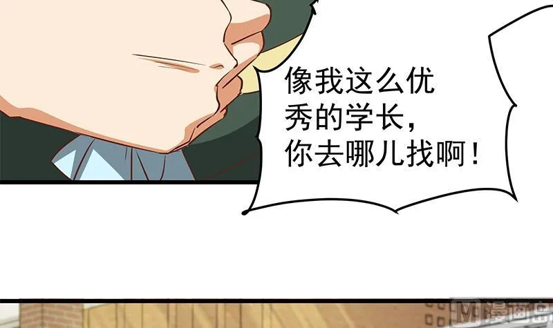 第二季 第56话 表哥！帮帮我！ 第39页