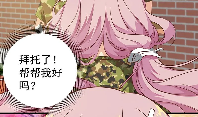 第二季 第56话 表哥！帮帮我！ 第41页