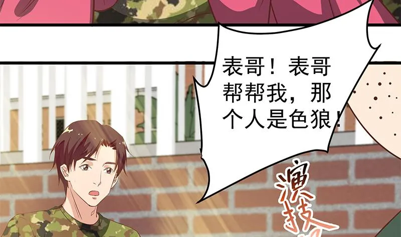 第二季 第56话 表哥！帮帮我！ 第44页