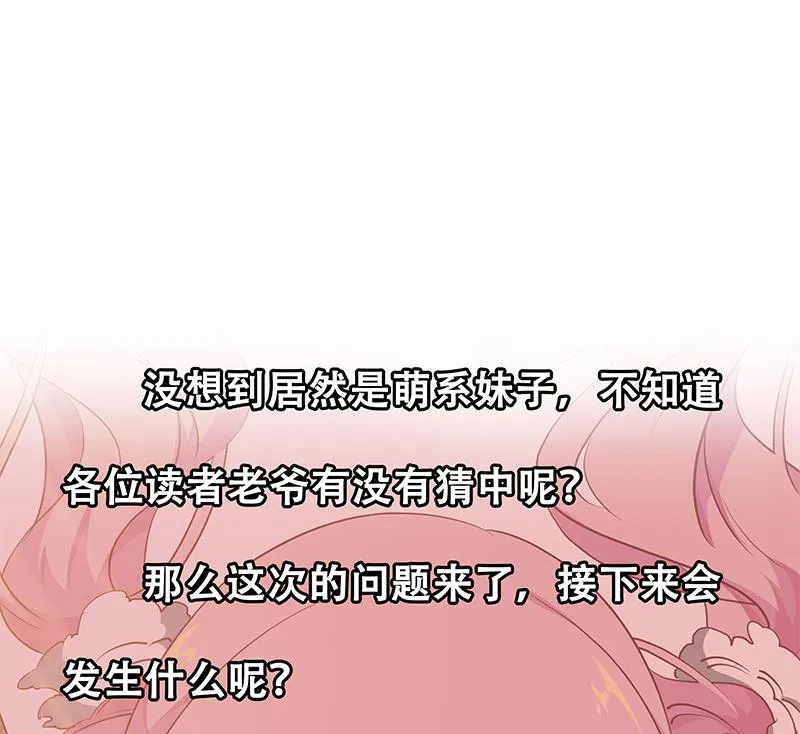 第二季 第56话 表哥！帮帮我！ 第47页