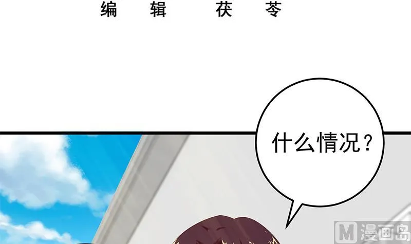 第二季 第57话 小弟护体！ 第3页