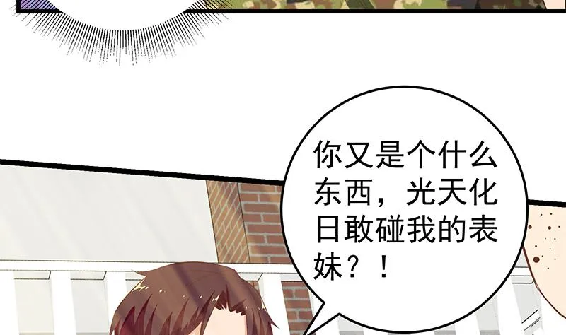 第二季 第57话 小弟护体！ 第11页