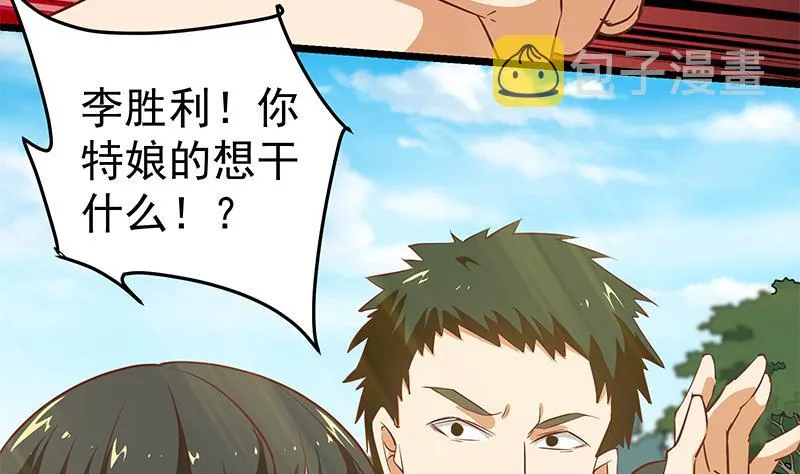 第二季 第57话 小弟护体！ 第20页