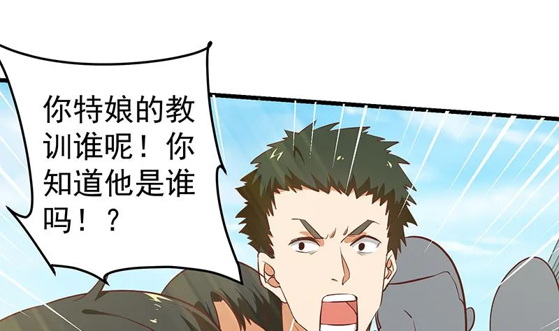 第二季 第57话 小弟护体！ 第25页