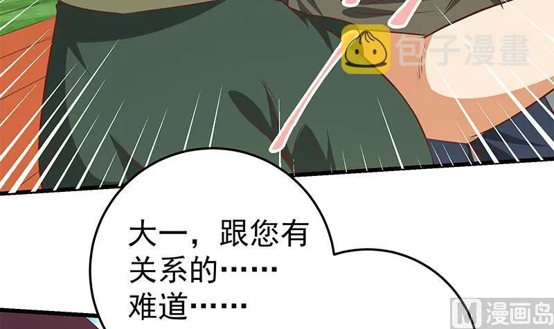 第二季 第57话 小弟护体！ 第27页