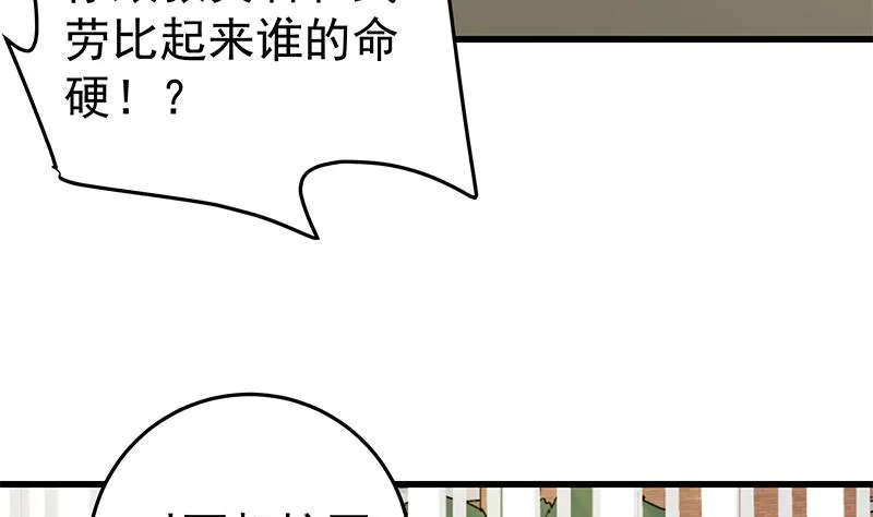 第二季 第57话 小弟护体！ 第32页
