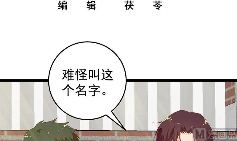 第二季 第58话 得到她的男人 第3页