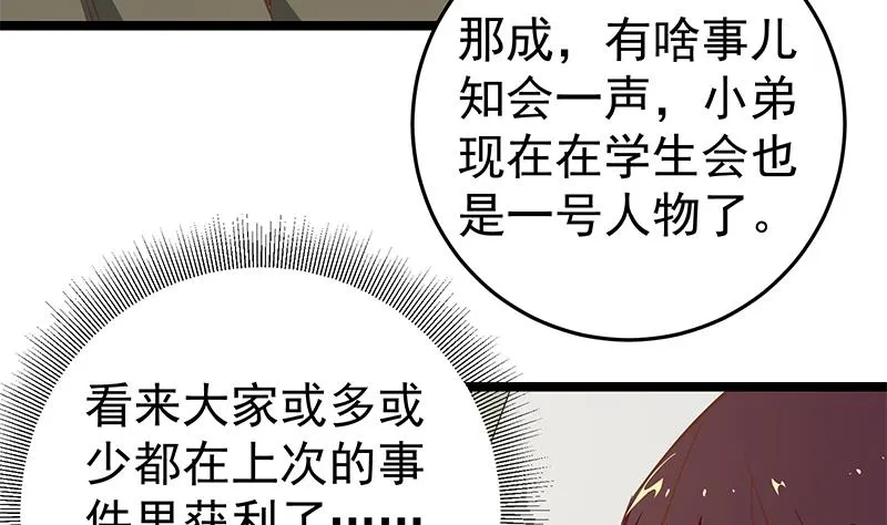 第二季 第58话 得到她的男人 第7页