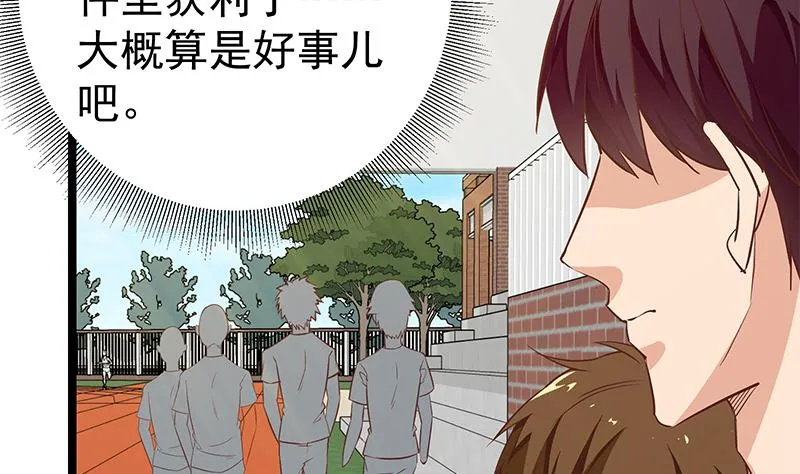 第二季 第58话 得到她的男人 第8页