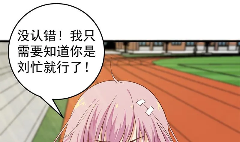 第二季 第58话 得到她的男人 第22页