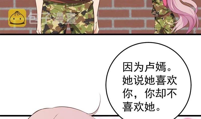 第二季 第58话 得到她的男人 第31页