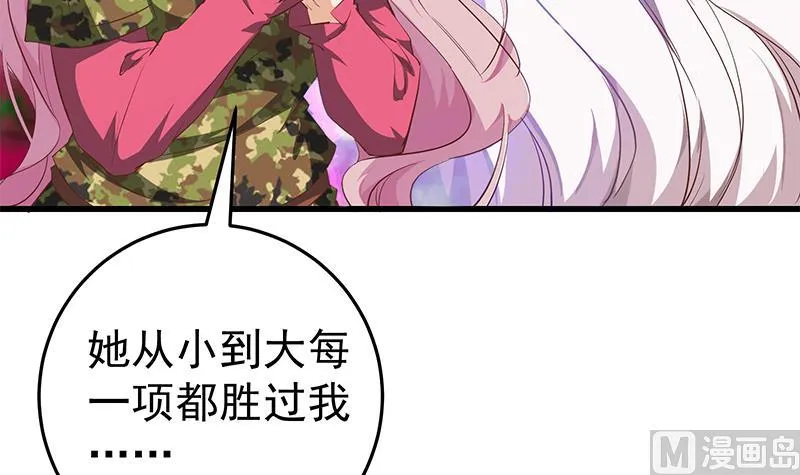 第二季 第58话 得到她的男人 第33页