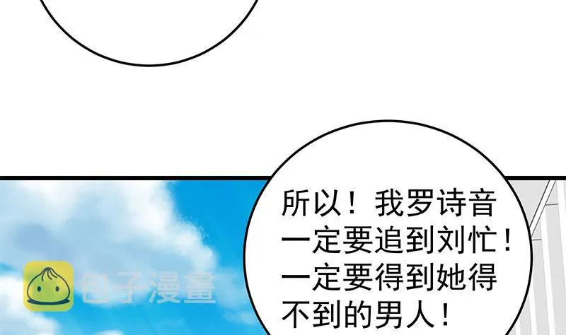 第二季 第58话 得到她的男人 第34页