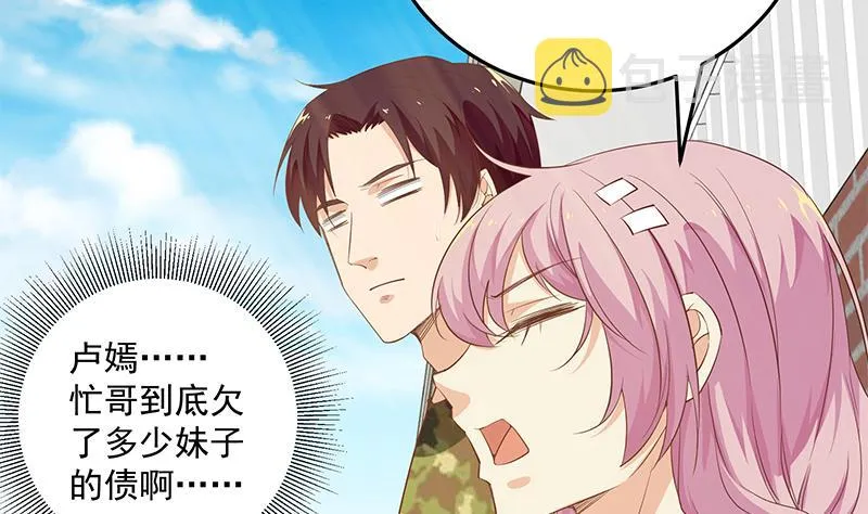 第二季 第58话 得到她的男人 第35页